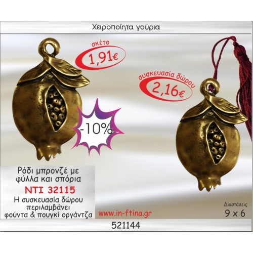 ΡΟΔΙ ΜΠΡΟΝΖΕ ΜΕ ΦΥΛΛΑ ΚΑΙ ΣΠΟΡΙΑ ΓΟΥΡΙ 2014